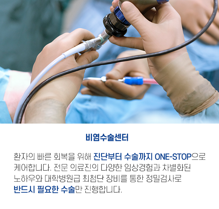 비염수술센터 · 환자의 빠른 회복을 위해 진단부터 수술까지 ONE-STOP으로 케어합니다. 전문 의료진의 다양한 임상경험과 노하우와 최첨단 장비를 통한 정밀검사로 반드시 필요한 수술만 진행합니다. · 수술 장갑을 낀 손이 내시경 장비를 다루는 사진
