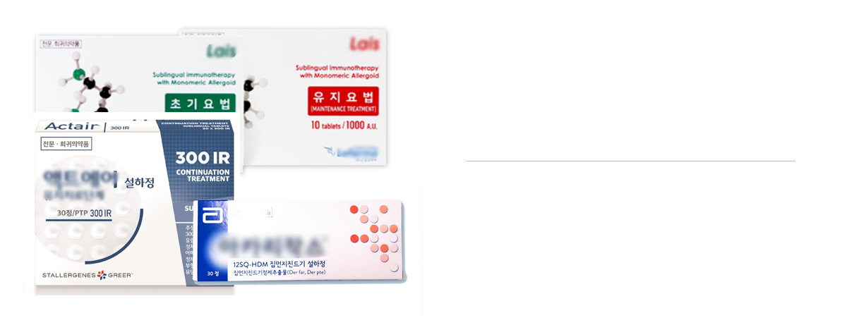 설하면역요법 — 설하정 제품 상자 사진(초기요법·유지요법, 300 IR, 12SQ-HDM 집먼지진드기 설하정)